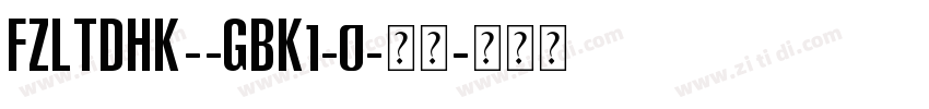 FZLTDHK--GBK1-0-常规字体转换