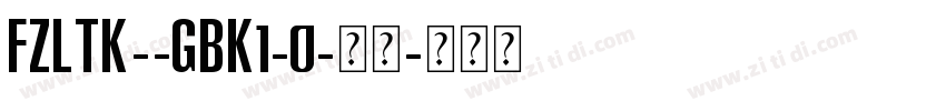 FZLTK--GBK1-0-常规字体转换