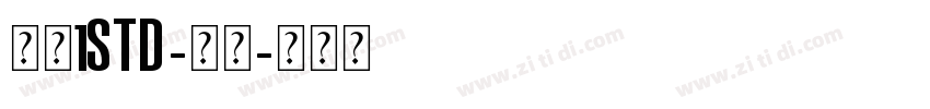 灵芝1STD-常规字体转换