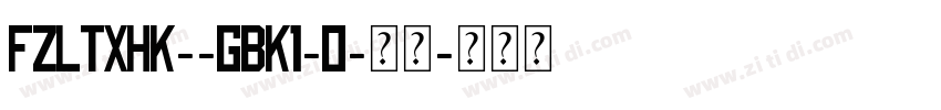 FZLTXHK--GBK1-0-常规字体转换
