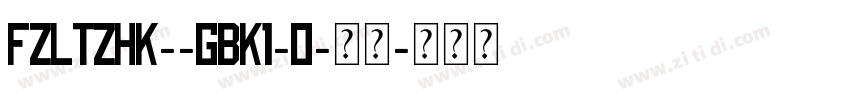 FZLTZHK--GBK1-0-常规字体转换