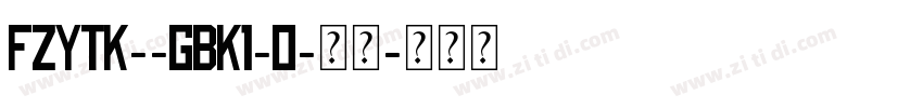 FZYTK--GBK1-0-常规字体转换