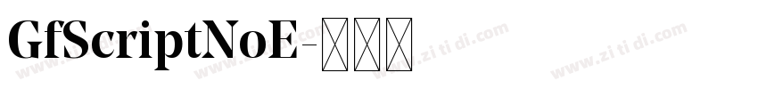 GfScriptNoE字体转换