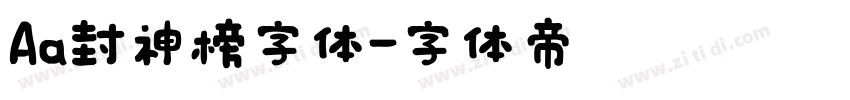 Aa封神榜字体字体转换
