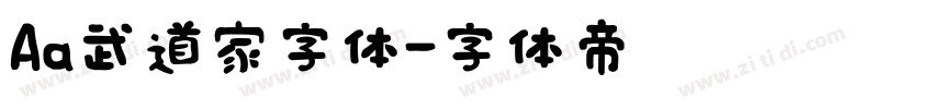Aa武道家字体字体转换