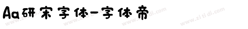 Aa研宋字体字体转换