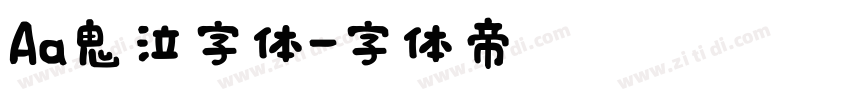 Aa鬼泣字体字体转换