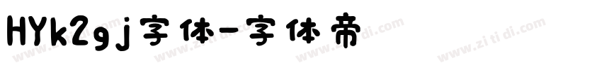 HYk2gj字体字体转换