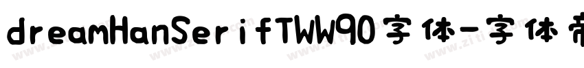 dreamHanSerifTWW90字体字体转换