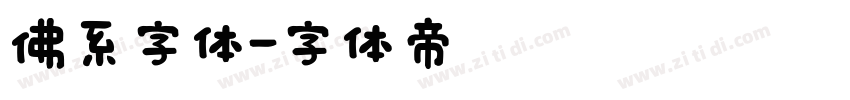佛系字体字体转换