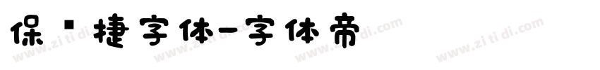 保时捷字体字体转换