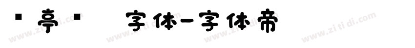 兰亭纤黑字体字体转换