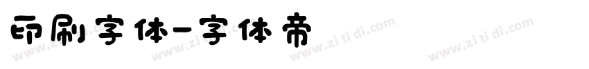 印刷字体字体转换