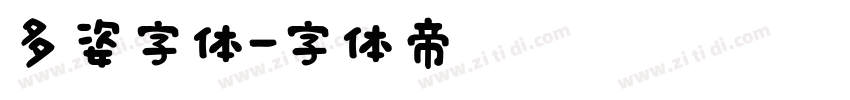多姿字体字体转换