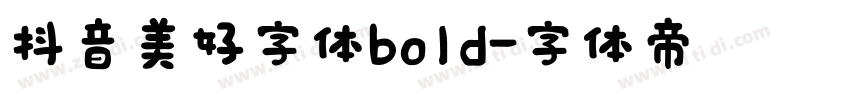 抖音美好字体bold字体转换