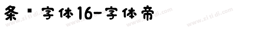 条码字体16字体转换