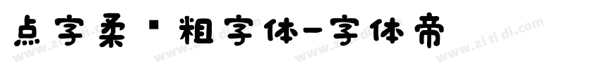 点字柔圆粗字体字体转换