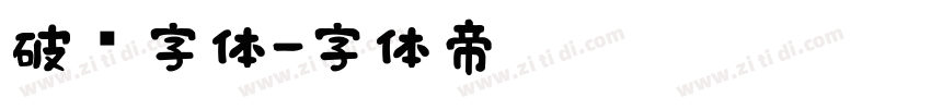 破线字体字体转换