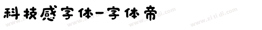 科技感字体字体转换