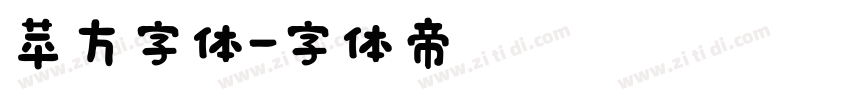 苹方字体字体转换