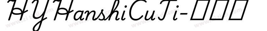 HYHanshiCuTi字体转换