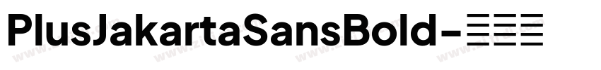PlusJakartaSansBold字体转换 PlusJakartaSansBold字体转换