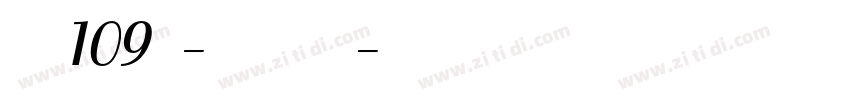字魂109号-方格习字体字体转换