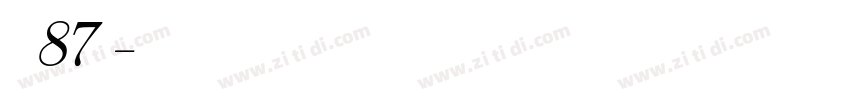 字魂87号字体转换