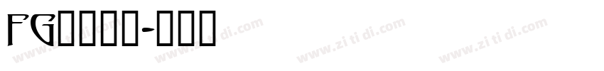 FG松行书体字体转换