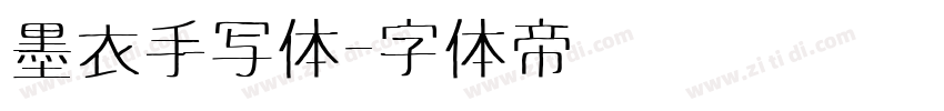 墨衣手写体字体转换