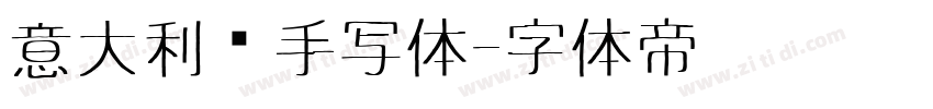 意大利语手写体字体转换
