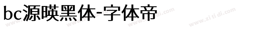 bc源暎黑体字体转换