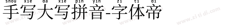 手写大写拼音字体转换