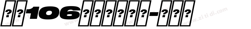 字魂106号萌趣露珠体字体转换