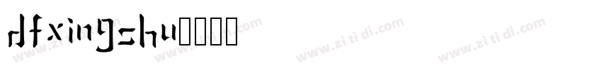 DFXingShu字体转换