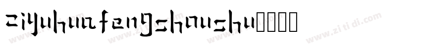 ZiYuHuaFengShouShu字体转换