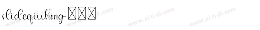 slideqiuhong字体转换