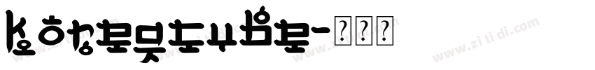 KoreaCube字体转换