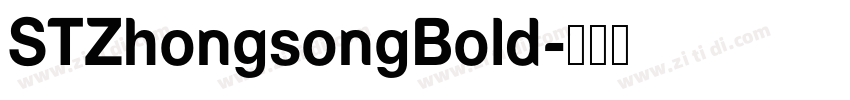 STZhongsongBold字体转换
