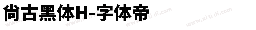 尚古黑体H字体转换