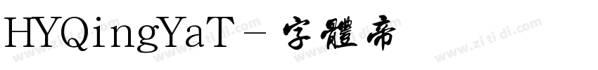 HYQingYaT字体转换