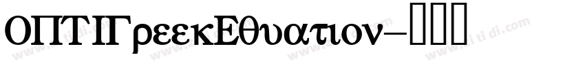 OPTIGreekEquation字体转换