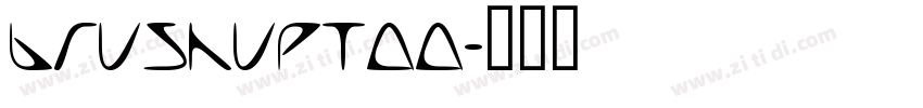 BrushUpToo字体转换