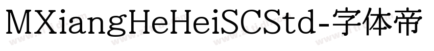 MXiangHeHeiSCStd字体转换