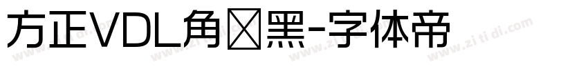 方正VDL角锐黑字体转换
