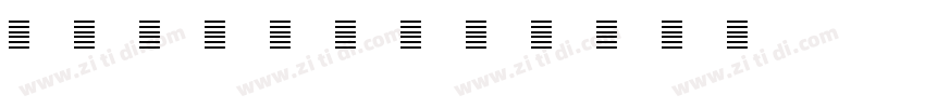 DFZongYi字体转换