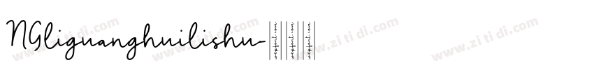 NGliguanghuilishu字体转换