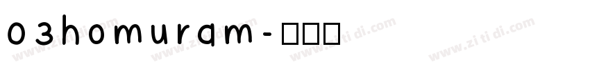 03homuram字体转换