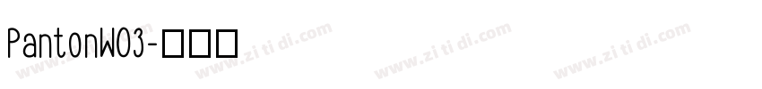 PantonW03字体转换