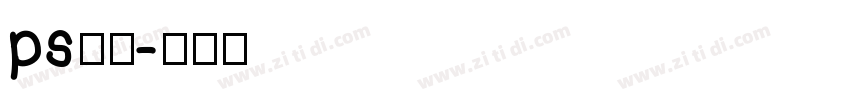 ps楷体字体转换
